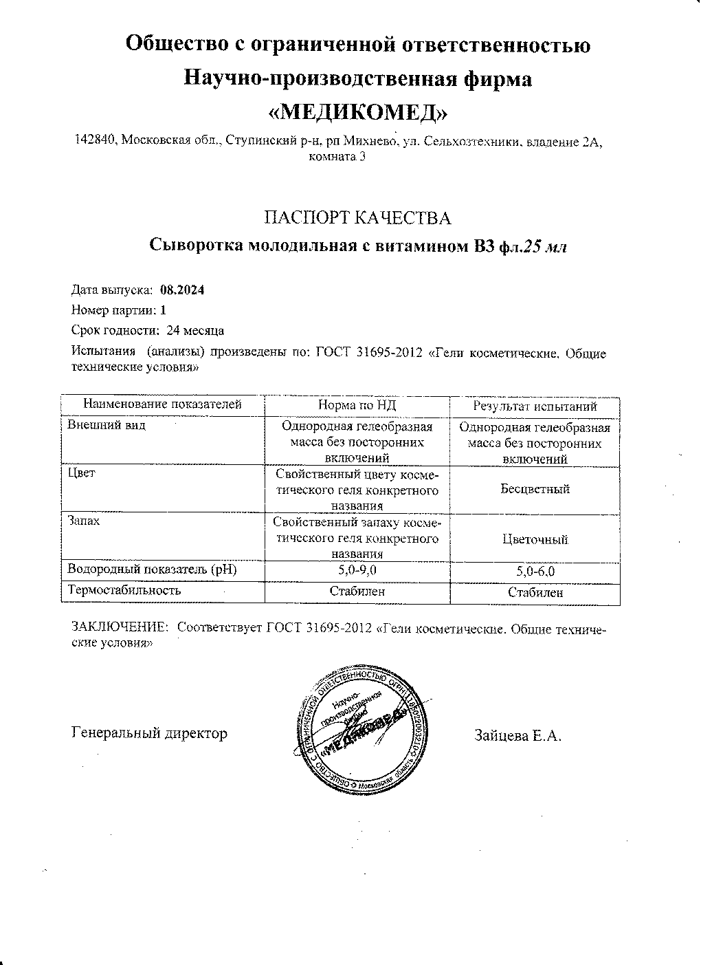 Паспорт №082024